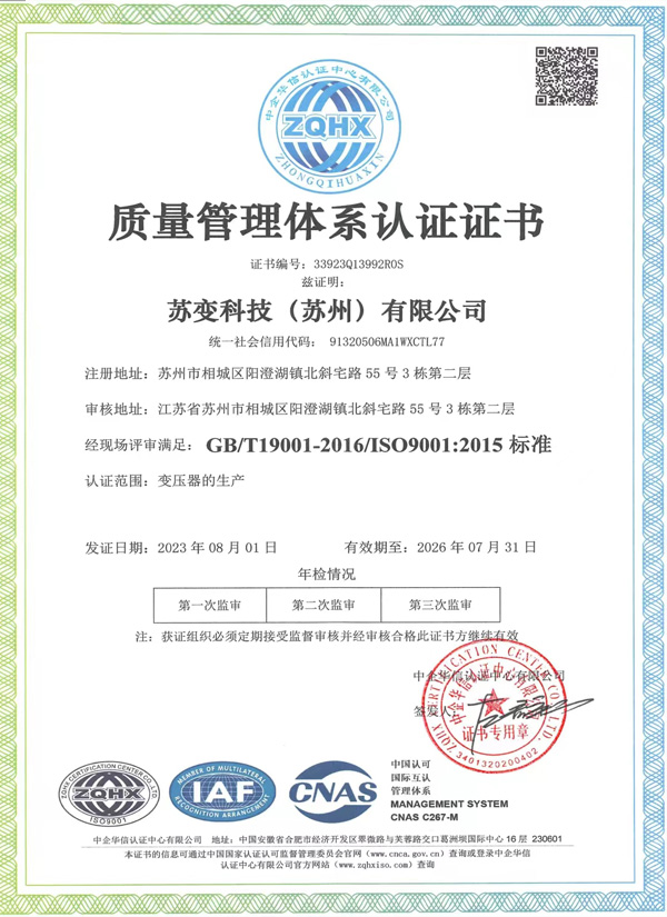 質(zhì)量管理體系認(rèn)證證書(shū)中文